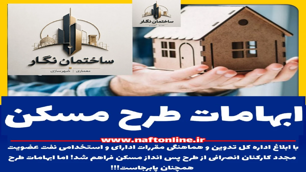 50سؤال مهم متقاضیان نهضت ملی مسکن-پاسخ کامل به ابهامات ثبت‌نام، آورده، وام و تحویل واحد(بخش پنجم)